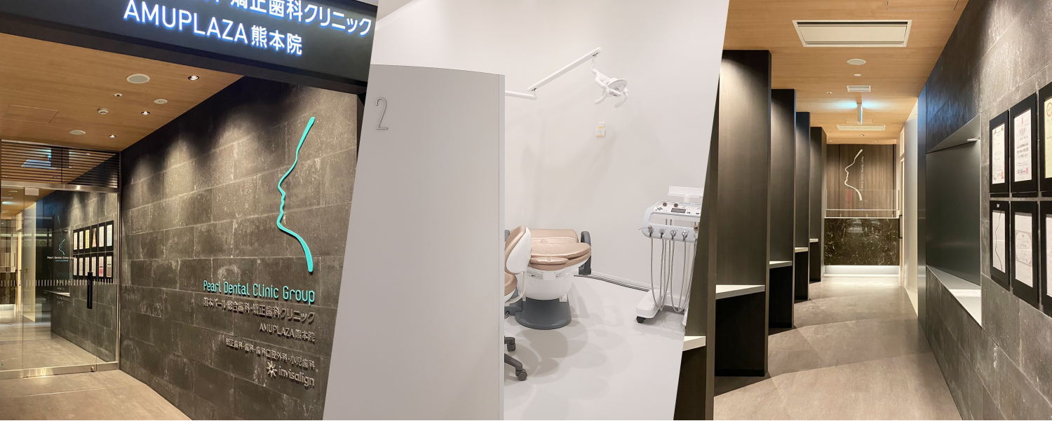 熊本パール総合歯科・矯正歯科・こども歯科クリニックAMUPLAZA熊本院外観