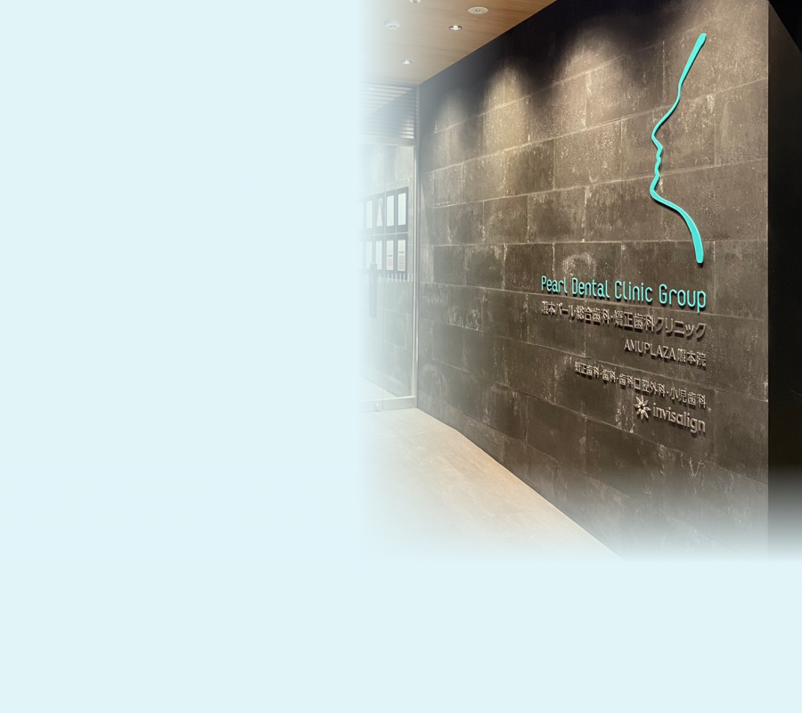熊本パール総合歯科・矯正歯科・こども歯科クリニックAMUPLAZA 熊本院外観